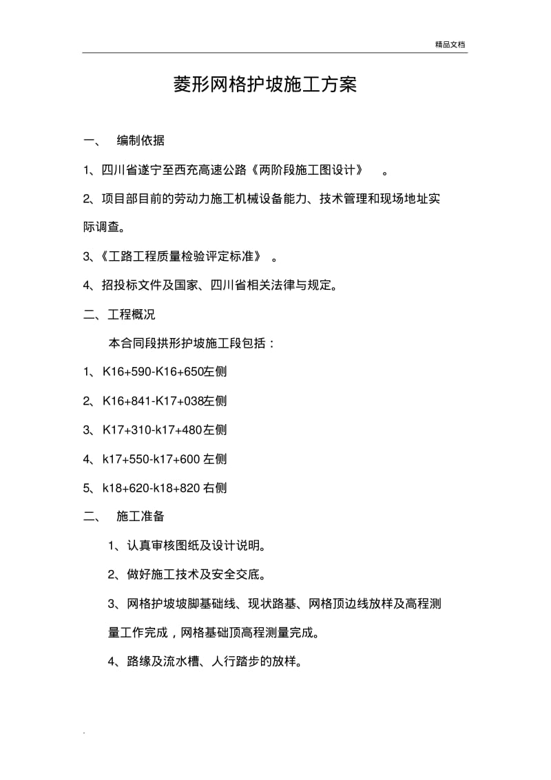 菱形网格护坡施工方案模版.pdf_第2页