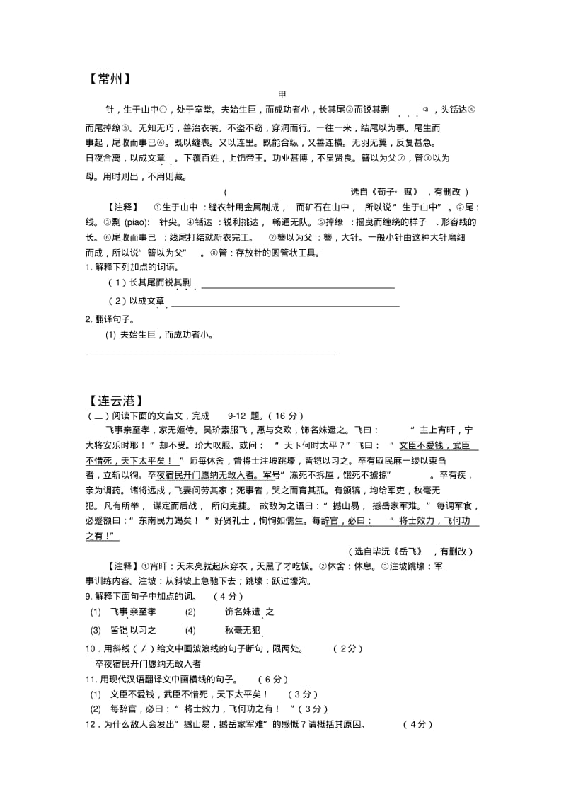 2019南通中考文言文阅读专题.pdf_第2页