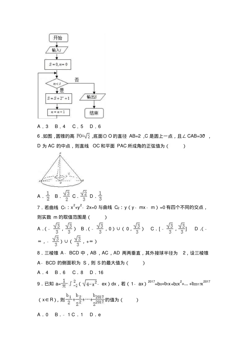 2019年四川省成都高考数学二诊试卷(理科)含答案解析.pdf_第2页