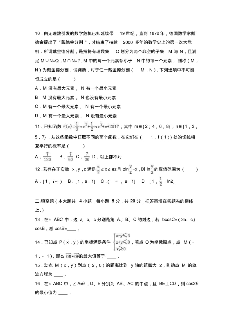 2019年四川省成都高考数学二诊试卷(理科)含答案解析.pdf_第3页
