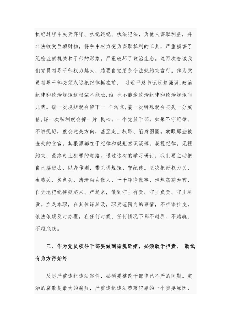 在典型案件警示教育集中研讨学习会议发言1950字范文稿.docx_第3页