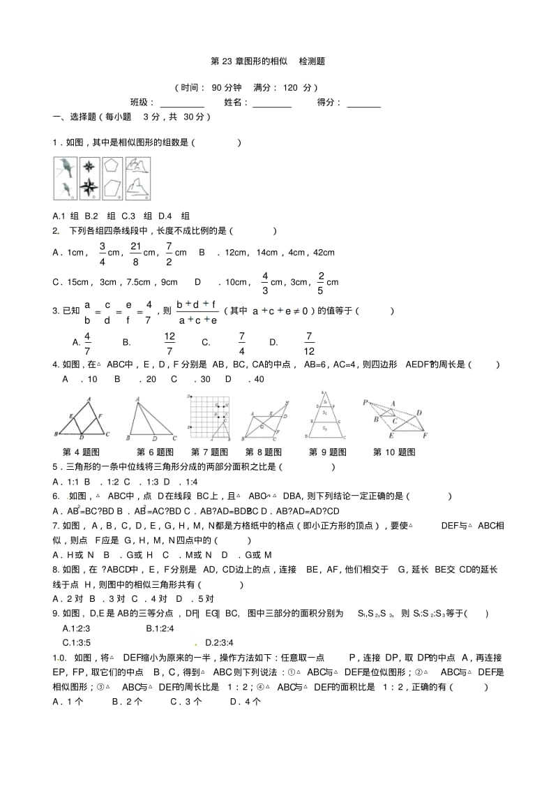 2019年华师大九年级数学上第23章图形的相似检测题含答案.pdf_第1页