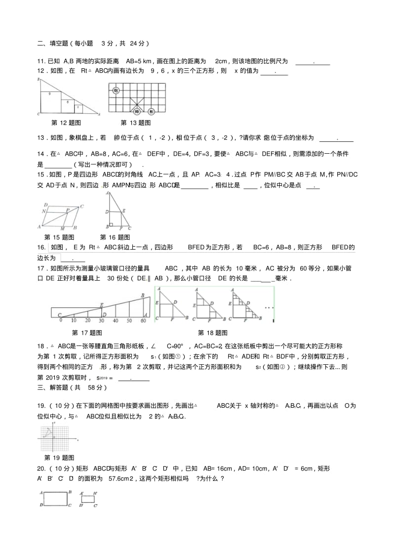 2019年华师大九年级数学上第23章图形的相似检测题含答案.pdf_第2页
