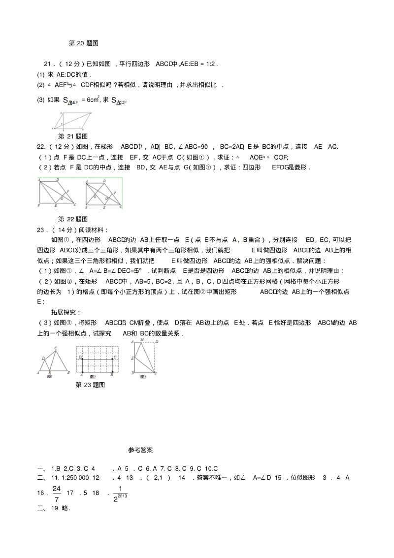 2019年华师大九年级数学上第23章图形的相似检测题含答案.pdf_第3页