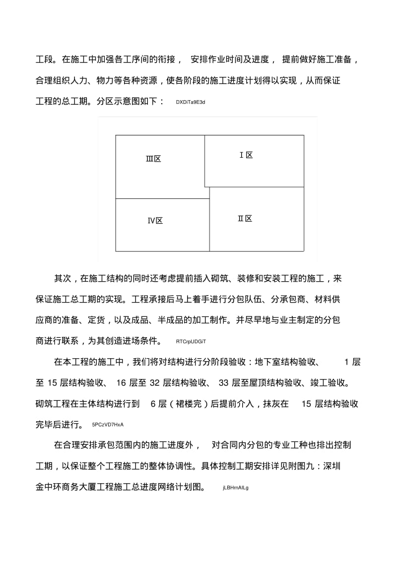 第章施工进度计划及工期安排.pdf_第2页