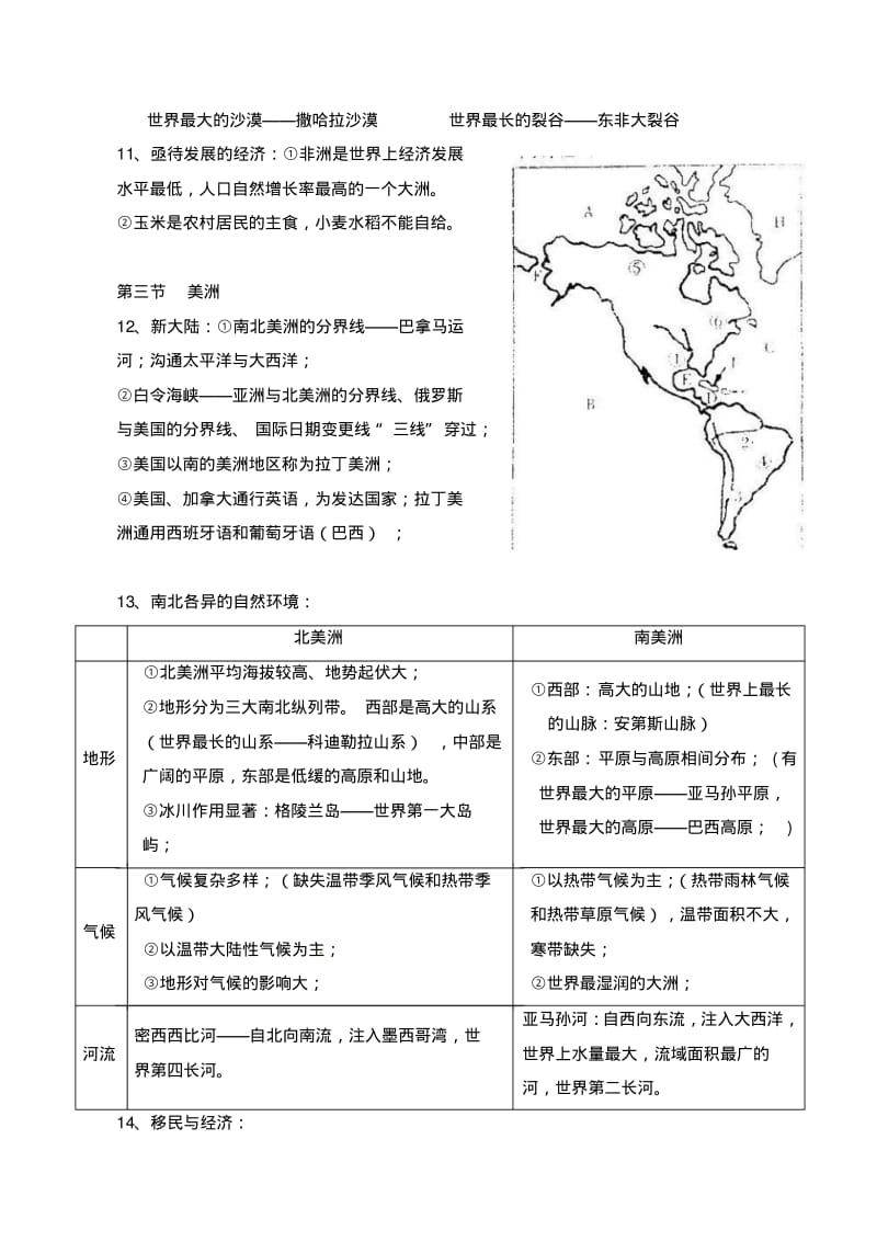 湘教版地理七年级下册知识点总结.pdf_第3页