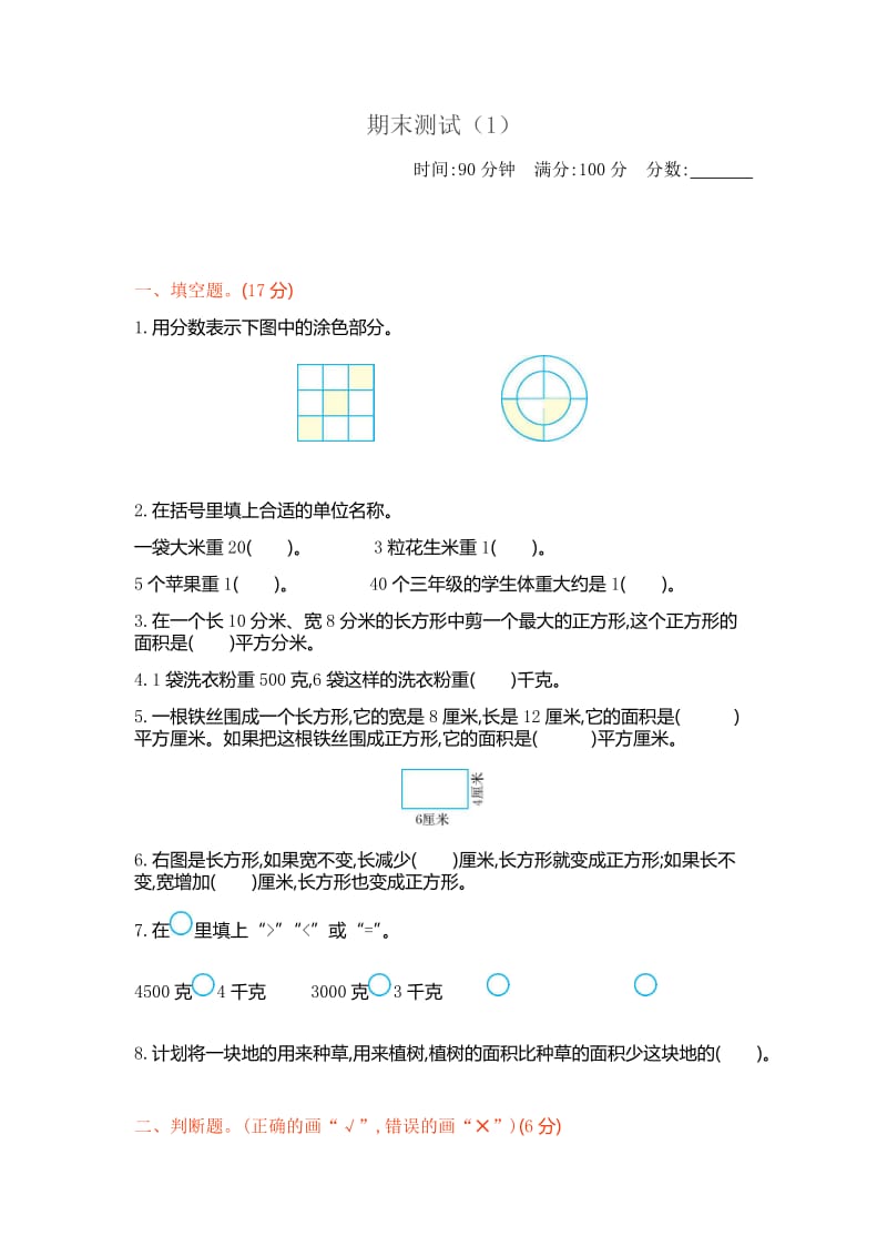 新北师大版小学三年级下册数学期末考试检测试卷含答案.docx_第1页