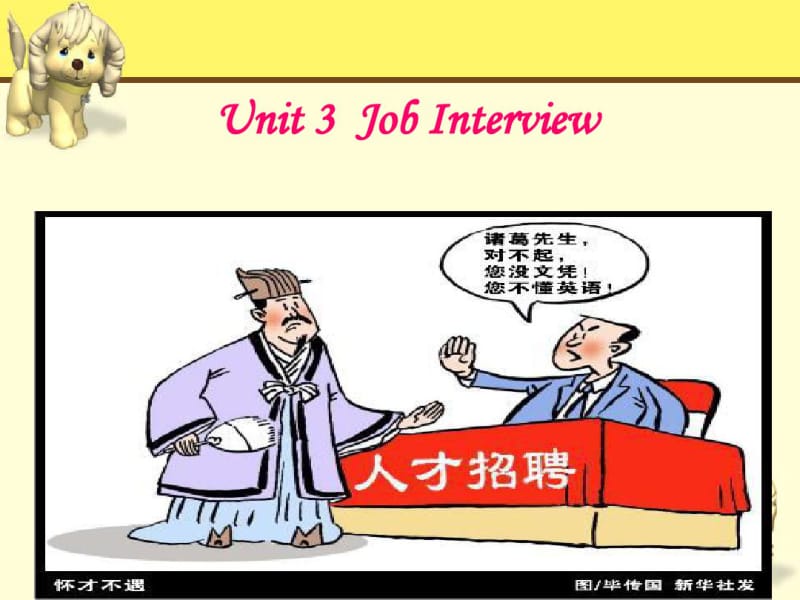 unit-3-job-interview-大学英语综合教程.pdf_第1页