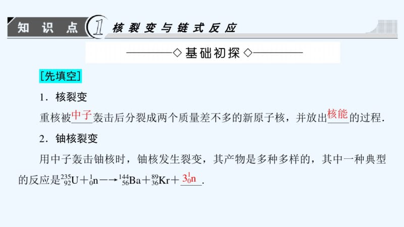 物理(教科)新课堂同步选修3-5课件：第3章5.核裂变.pdf_第3页