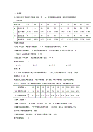 2019年北京中考数学习题精选：统计与概率的综合题.pdf
