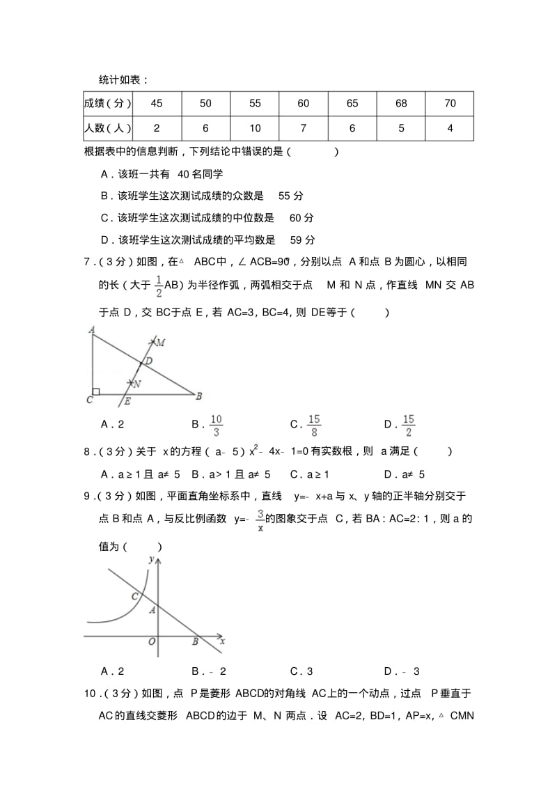 2018年河南省洛阳市中考数学一模试卷.pdf_第2页