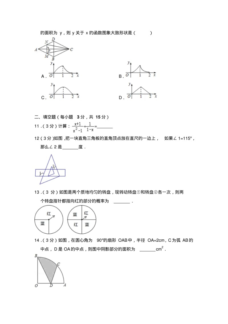 2018年河南省洛阳市中考数学一模试卷.pdf_第3页