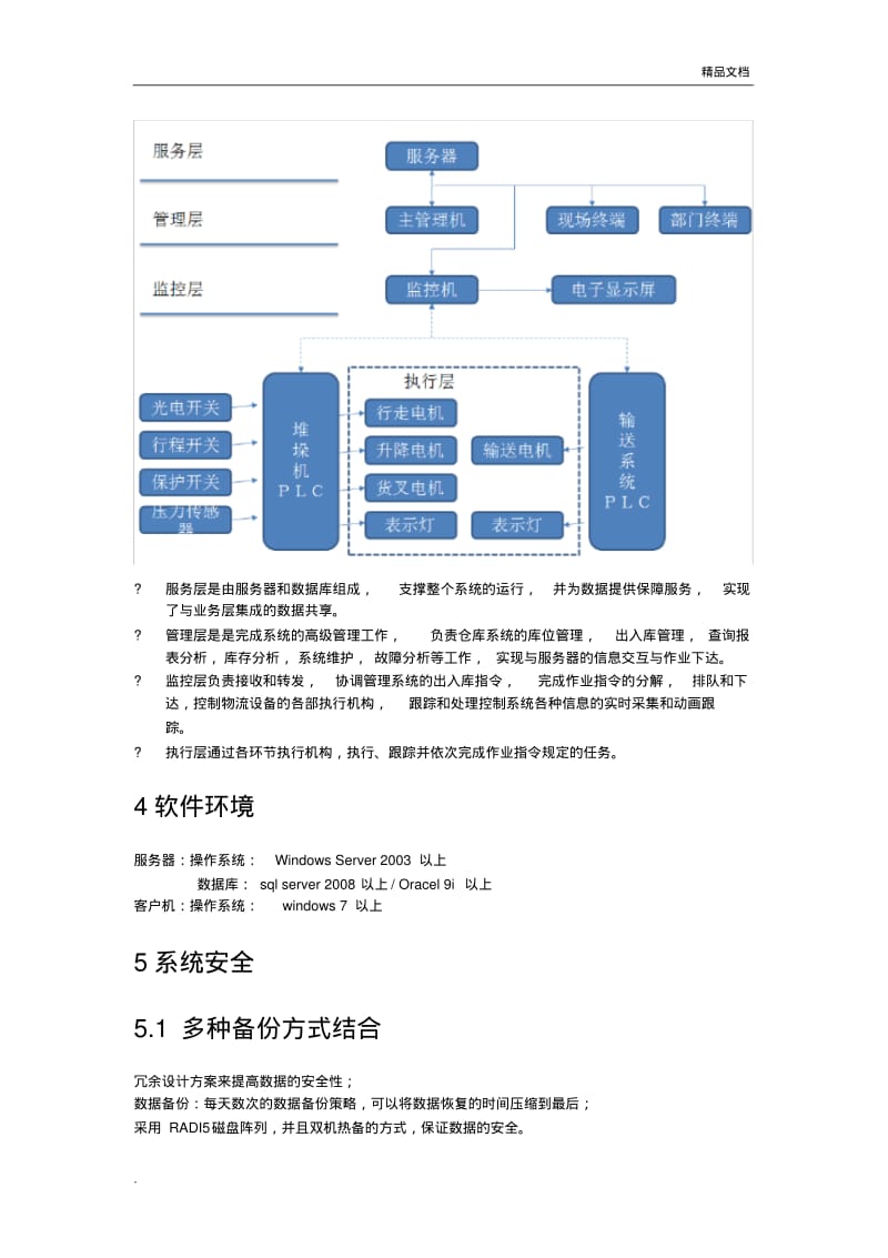 自动化立体仓库管理系统.pdf_第3页
