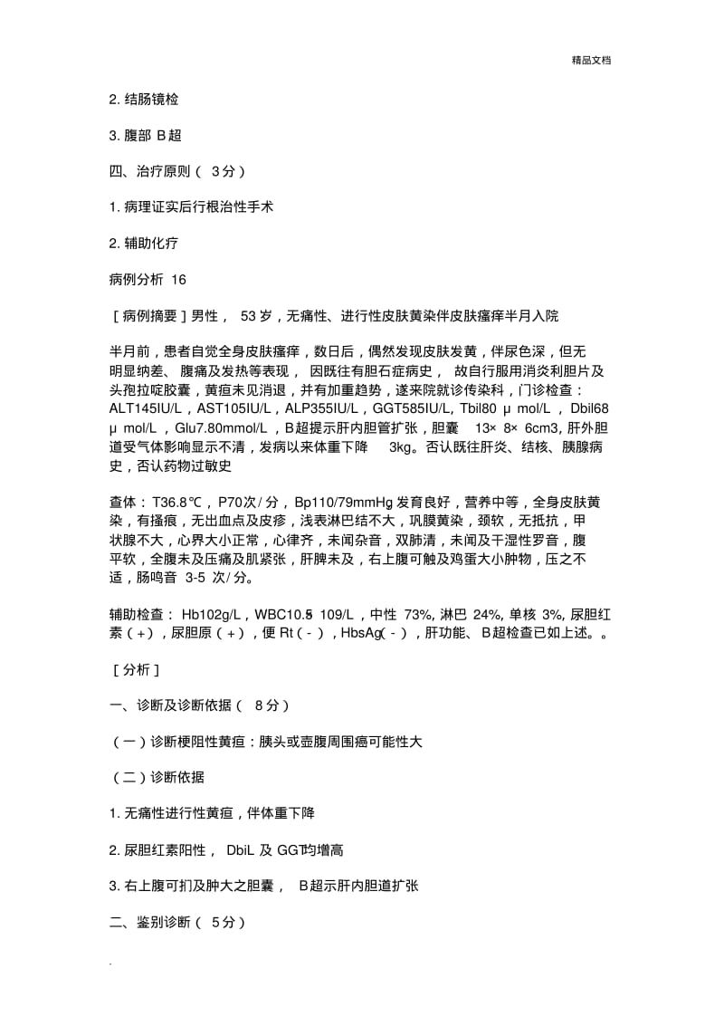 胸外科试题1.pdf_第2页