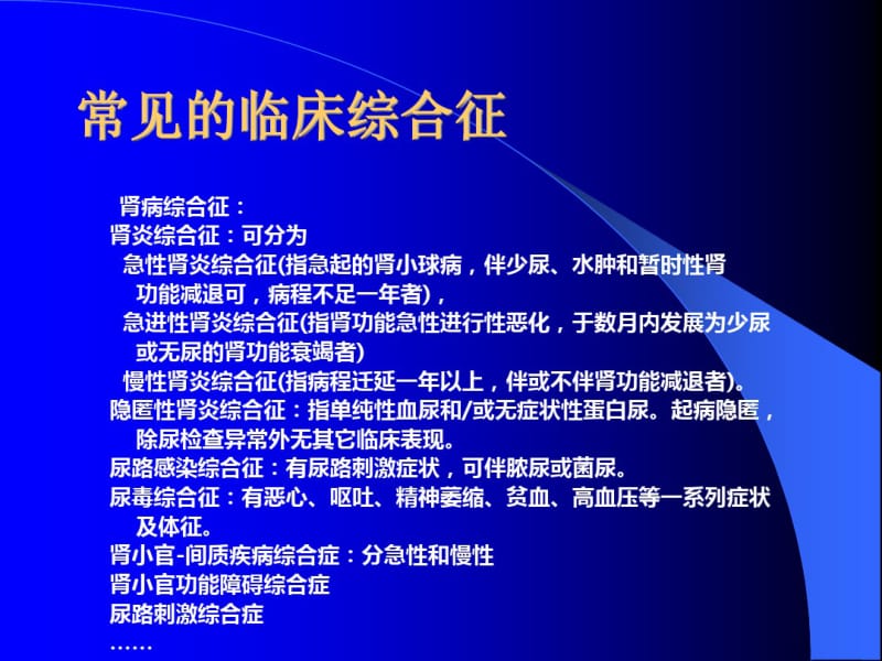 肾脏疾病的常见症状和体征.pdf_第3页