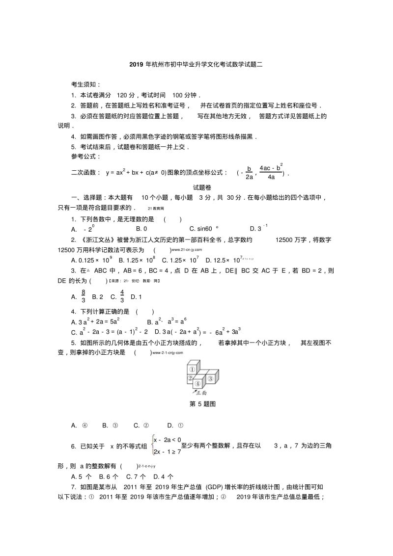 2019年杭州市中考数学模拟试题(二)含答案.pdf_第1页