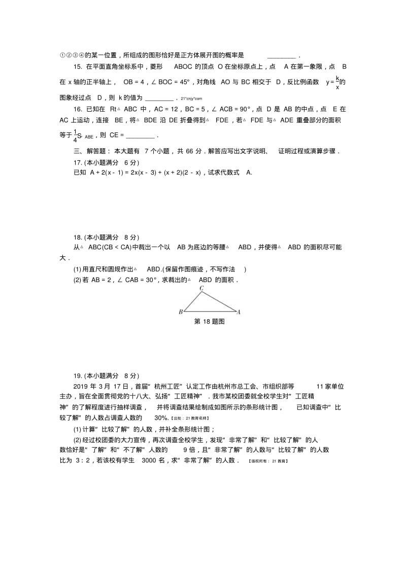 2019年杭州市中考数学模拟试题(二)含答案.pdf_第3页