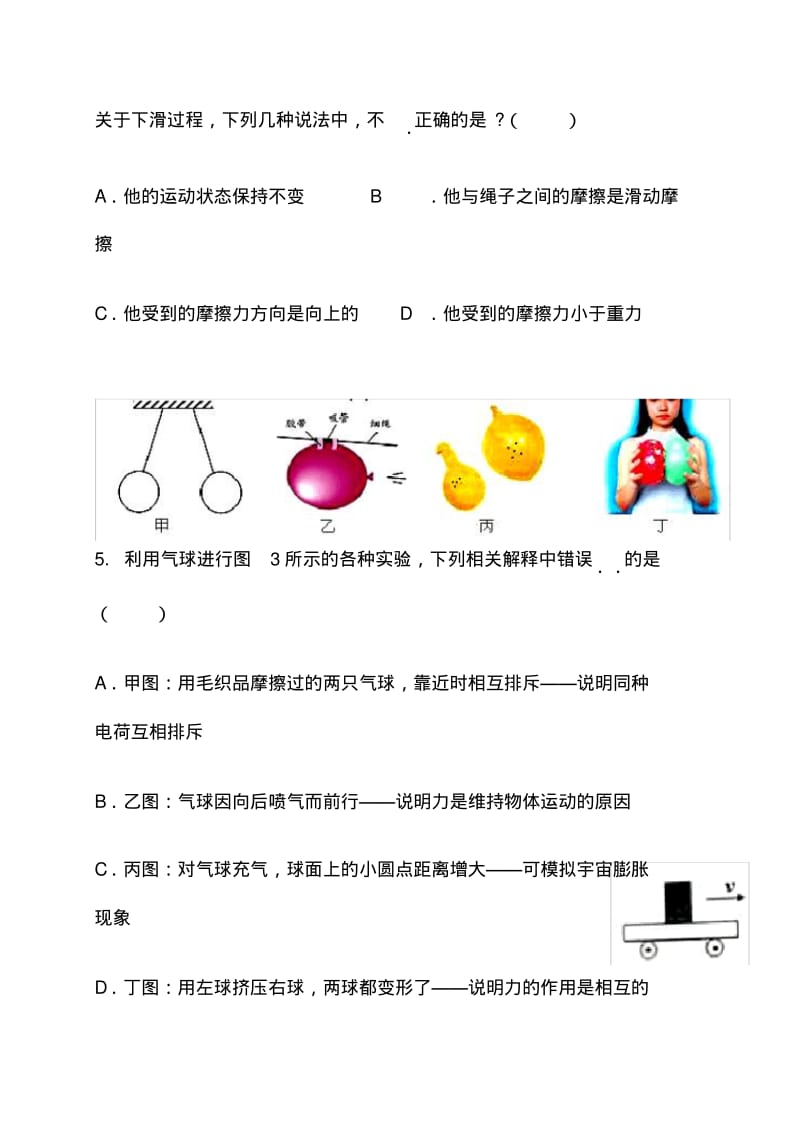 苏科版八年级下物理期末试卷含答案.pdf_第2页