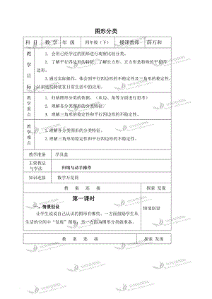 北师大小学数学四下《2.1图形分类》word教案 (5).doc