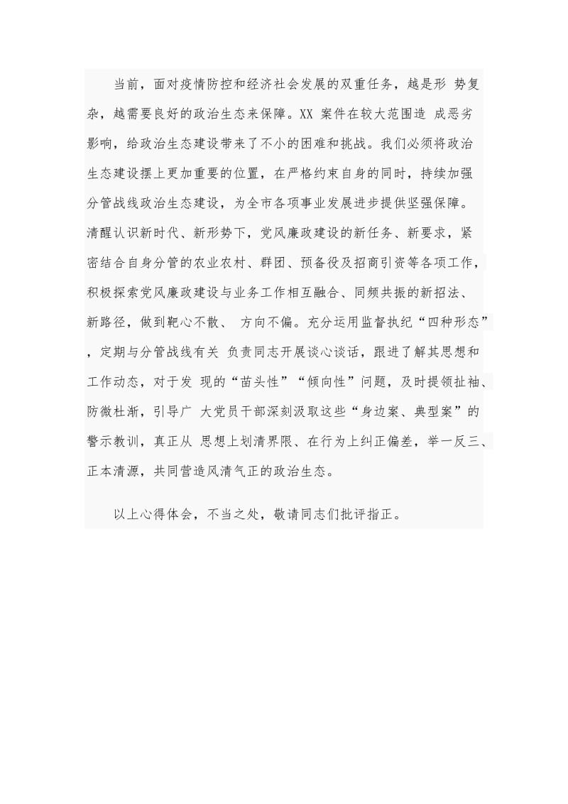 2020年典型案件警示教育集中学习研讨发言提纲1410字文.docx_第3页