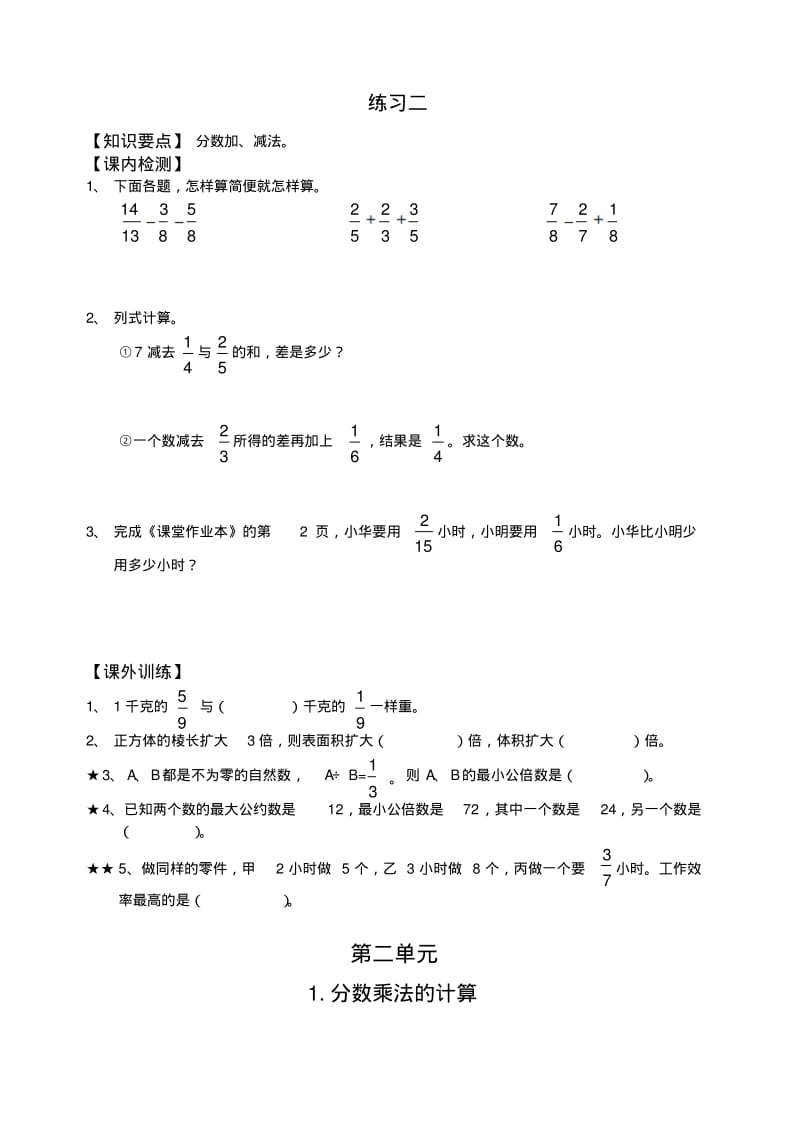 沪教版六年级上册数学练习题.pdf_第2页