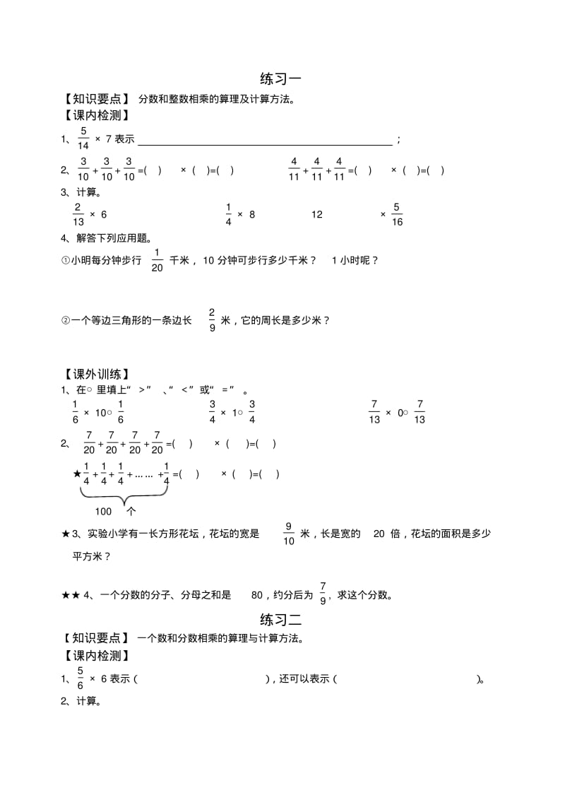 沪教版六年级上册数学练习题.pdf_第3页