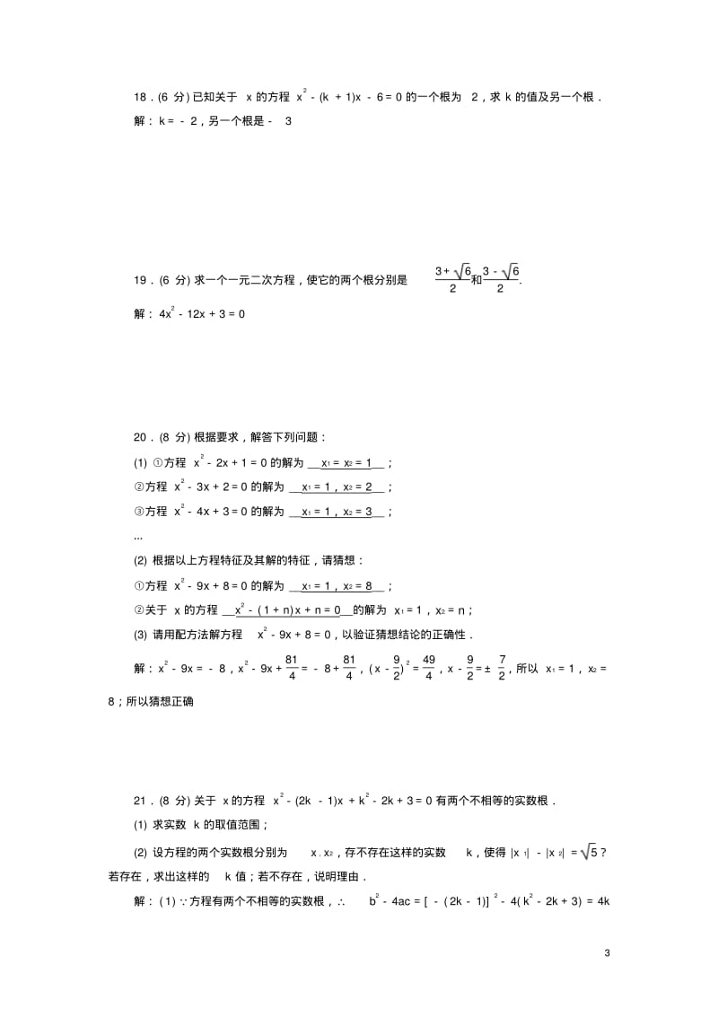 _八年级数学下册第2章一元二次方程测试题(新版)浙教版【含答案】.pdf_第3页