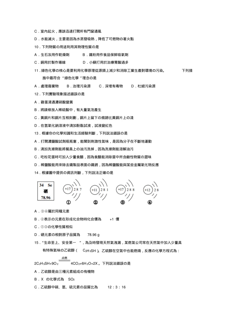 2018年山东省青岛市中考化学试卷.pdf_第2页
