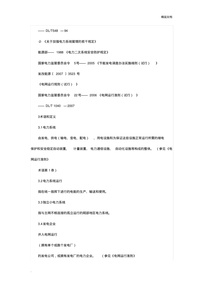 河南电力调度规程.pdf_第2页