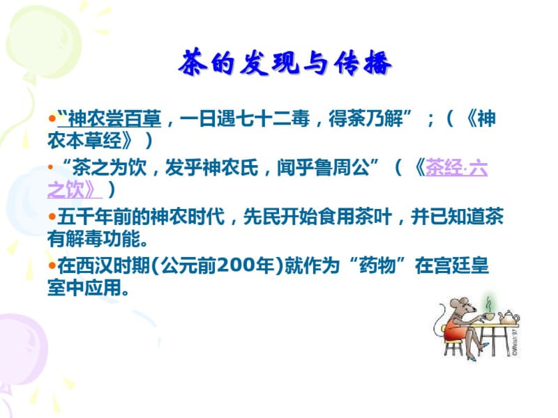 茶与健康讲座.pdf_第3页