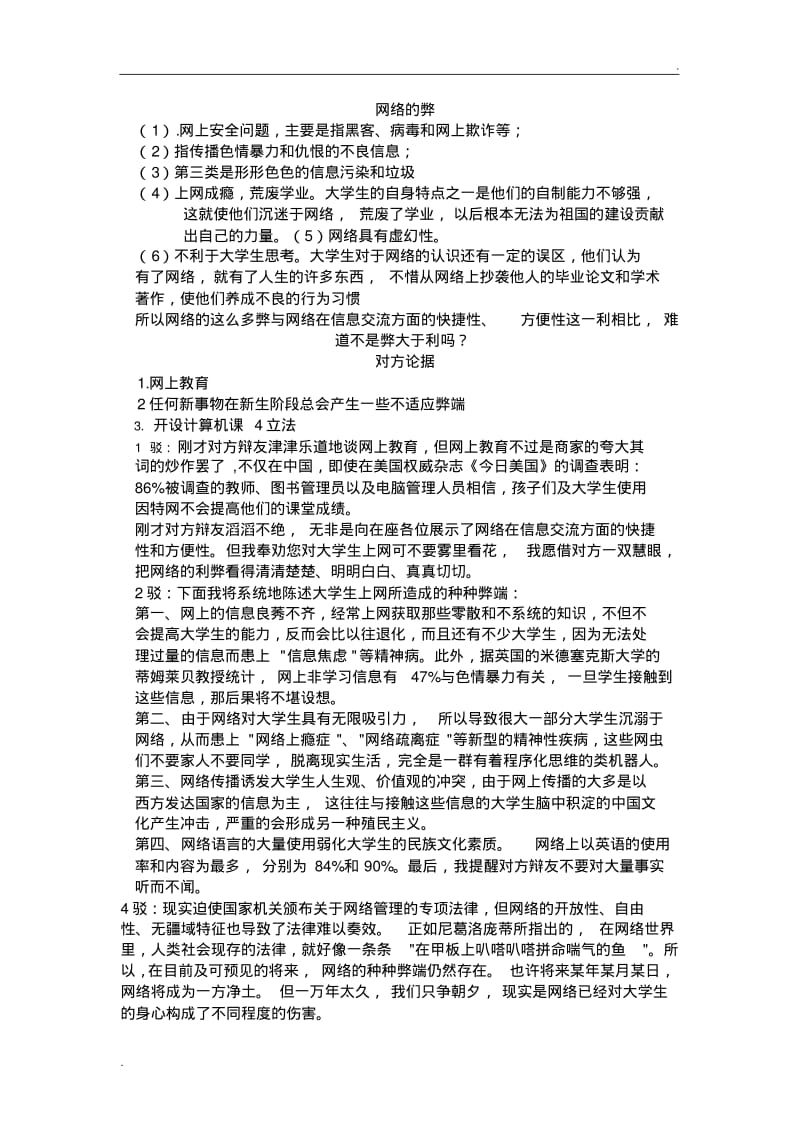 网络利弊辩论赛反方.pdf_第2页