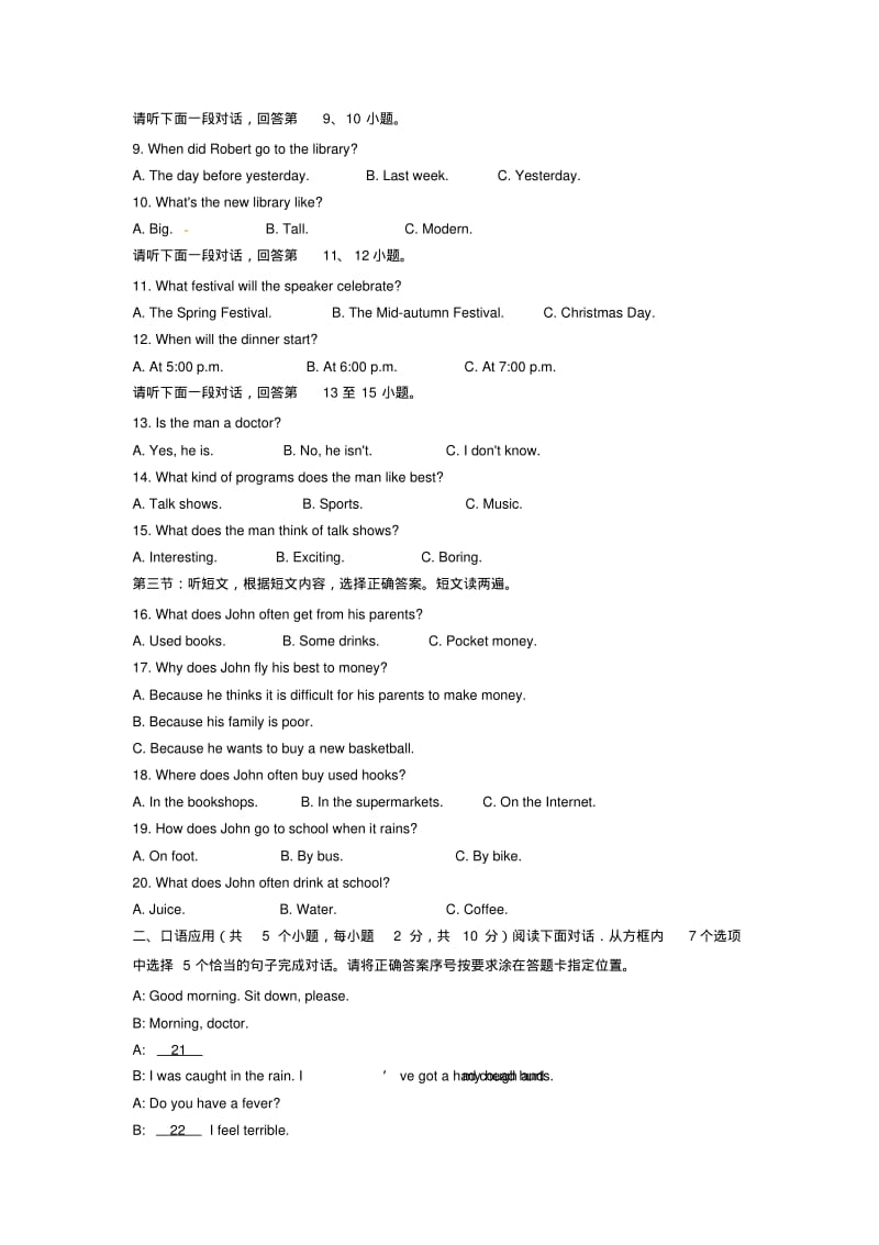2017年赤峰市中考英语试卷及答案.pdf_第2页