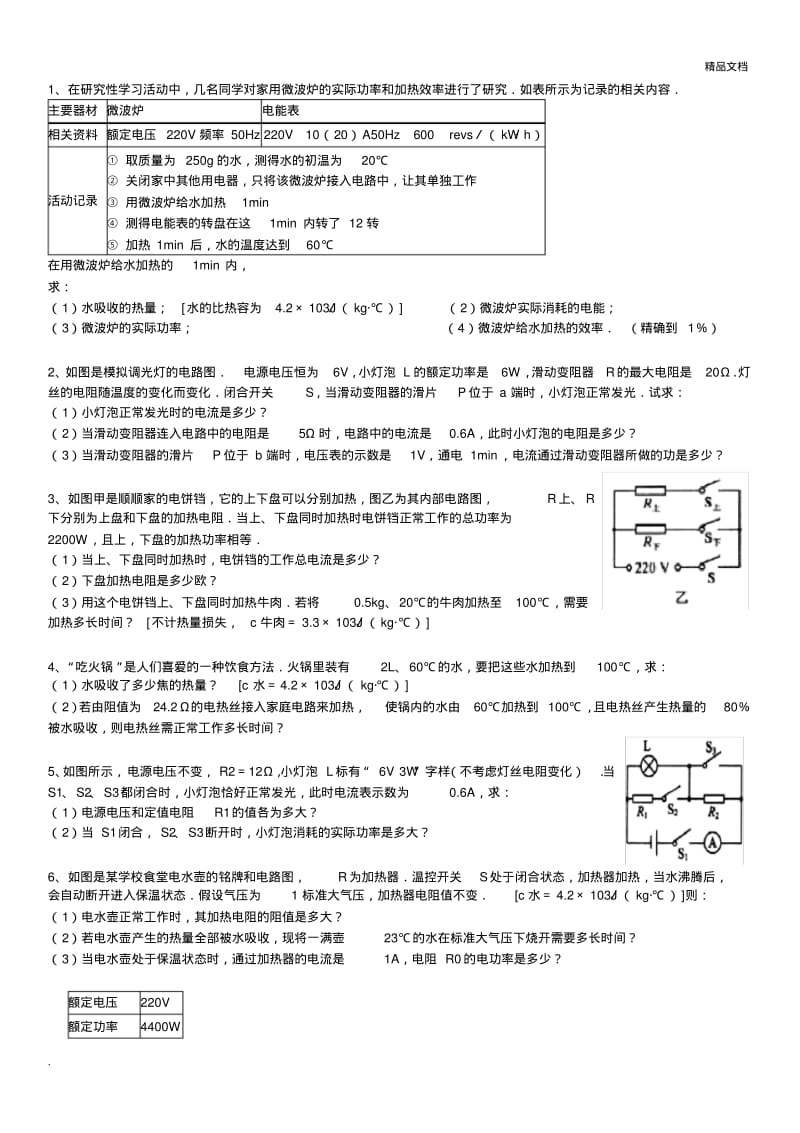 电学计算综合.pdf_第1页