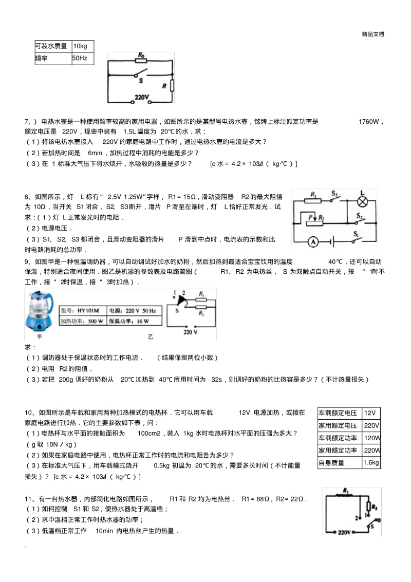电学计算综合.pdf_第2页