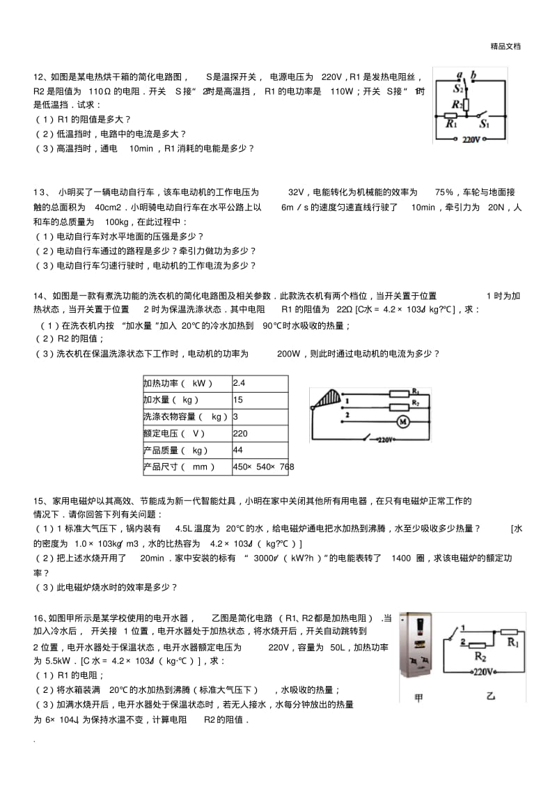 电学计算综合.pdf_第3页