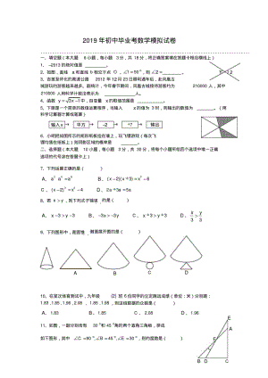 2019年中考数学模拟试卷.pdf