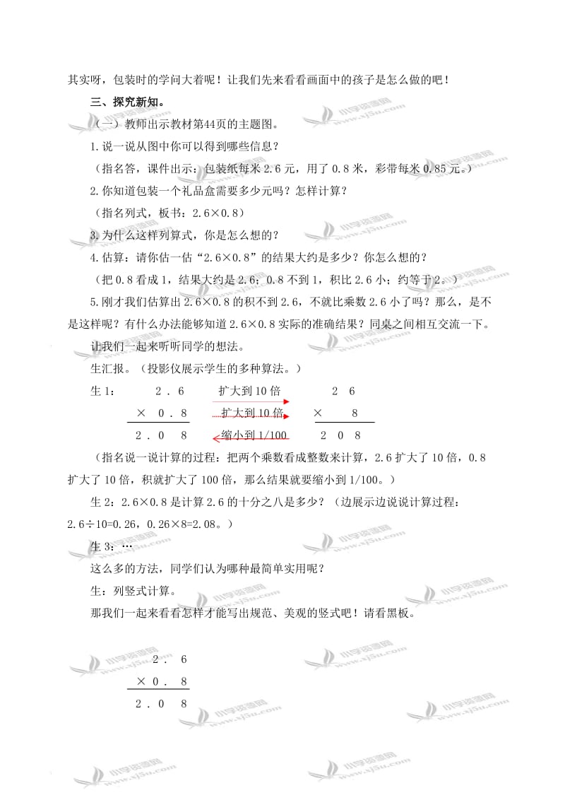 北师大小学数学四下《3.4包装》word教案 (3).doc_第2页