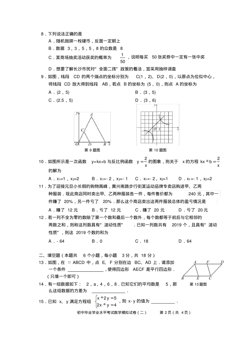 2019长沙市中考数学模拟试卷2.pdf_第2页