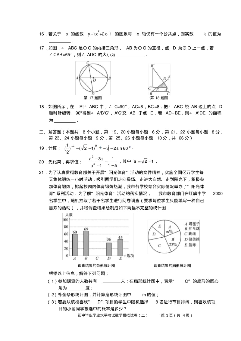 2019长沙市中考数学模拟试卷2.pdf_第3页