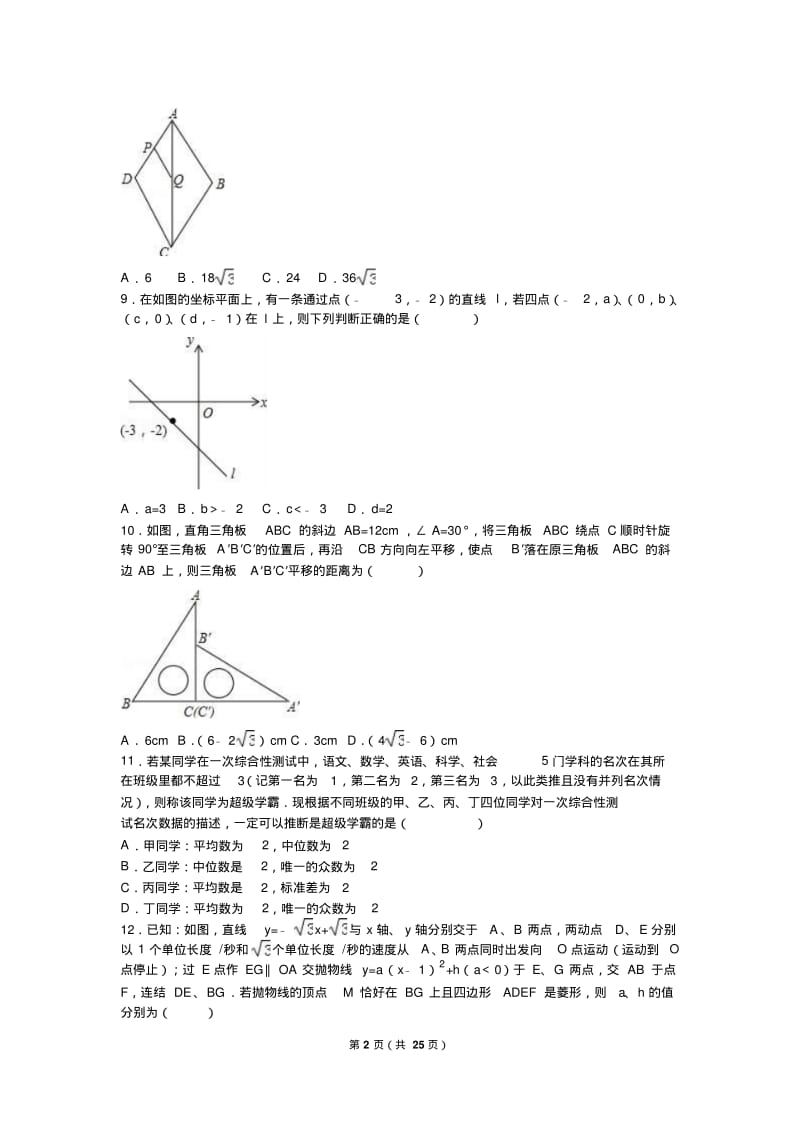 2019年宁波市余姚市中考数学模拟试卷含答案解析.pdf_第2页