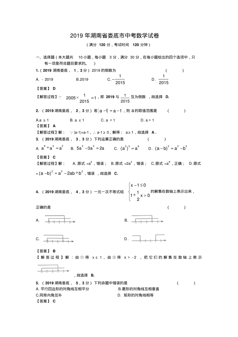 2019年湖南省娄底市中考数学试卷.pdf_第1页