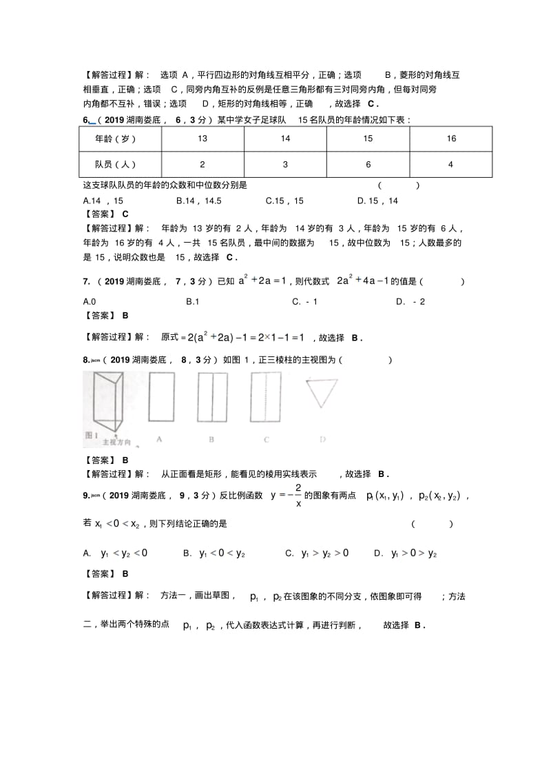 2019年湖南省娄底市中考数学试卷.pdf_第2页