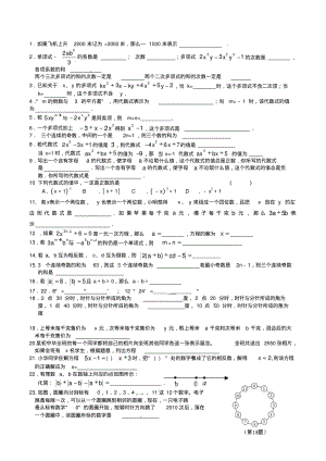 苏教版初一数学上册期末易错题(难).pdf