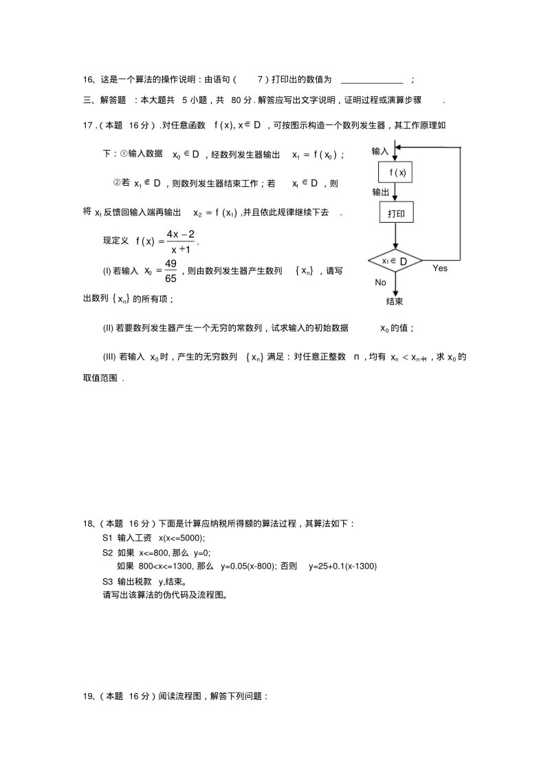 算法初步单元测试1.pdf_第3页