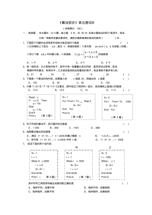 算法初步单元测试1.pdf