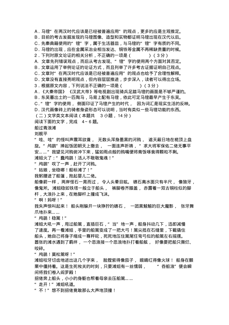 河北省唐山市2019—2020学年度高三第一次模拟考试语文试卷.pdf_第2页