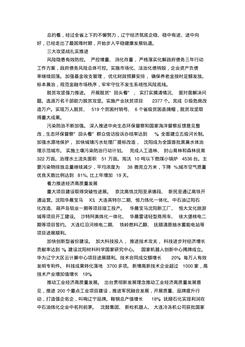 2019年辽宁省工作报告全文.pdf_第2页