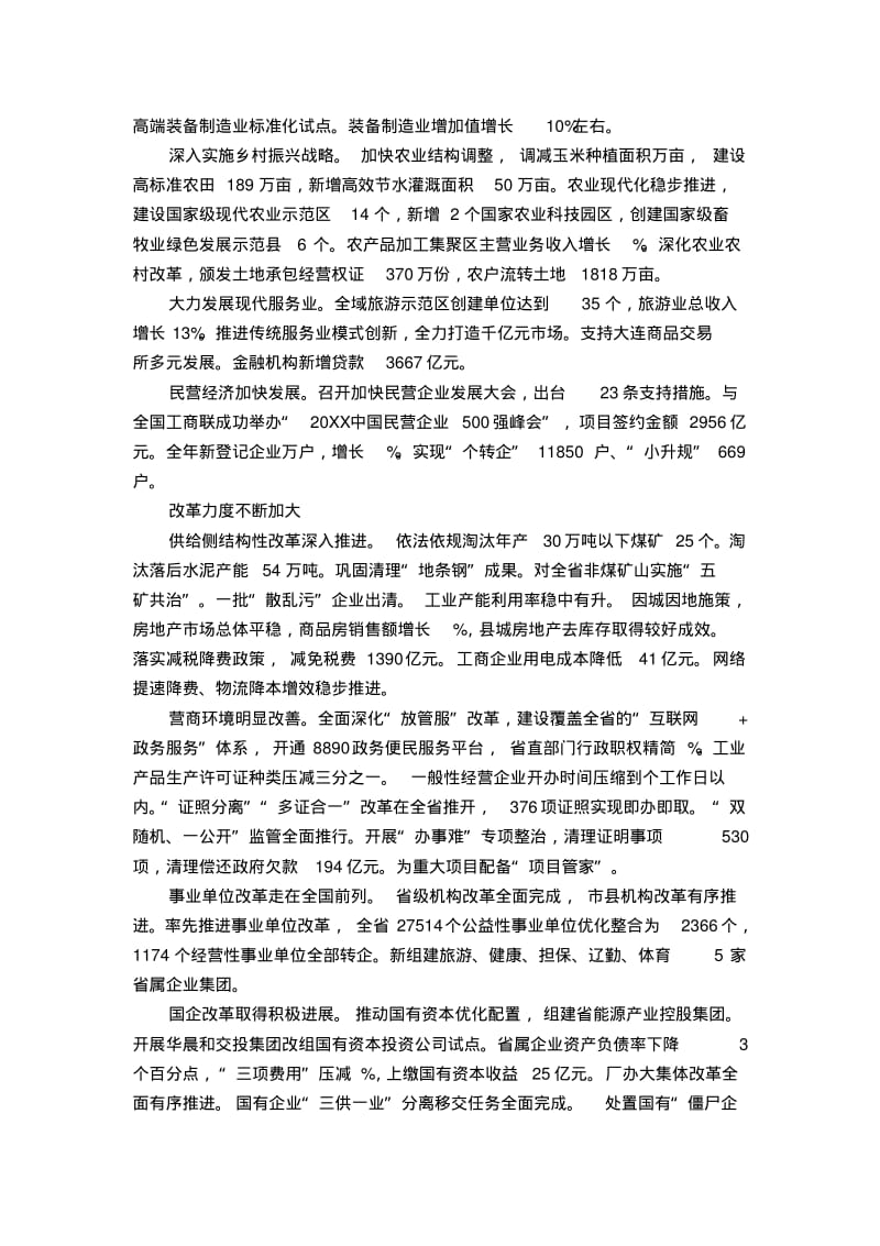 2019年辽宁省工作报告全文.pdf_第3页