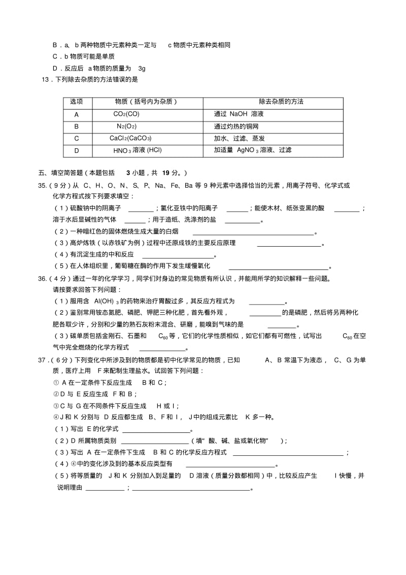 2010年黄冈市中考化学试题及答案.pdf_第2页