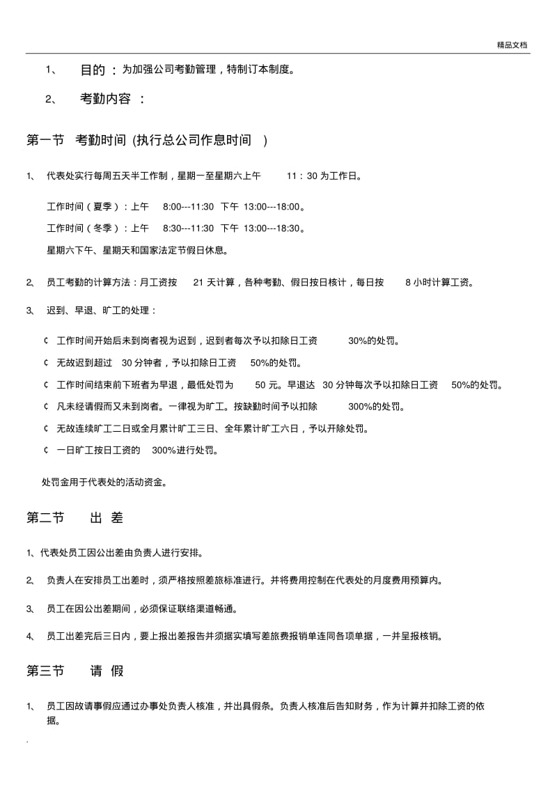 红牛内蒙分公司暂行考勤管理制度.pdf_第3页